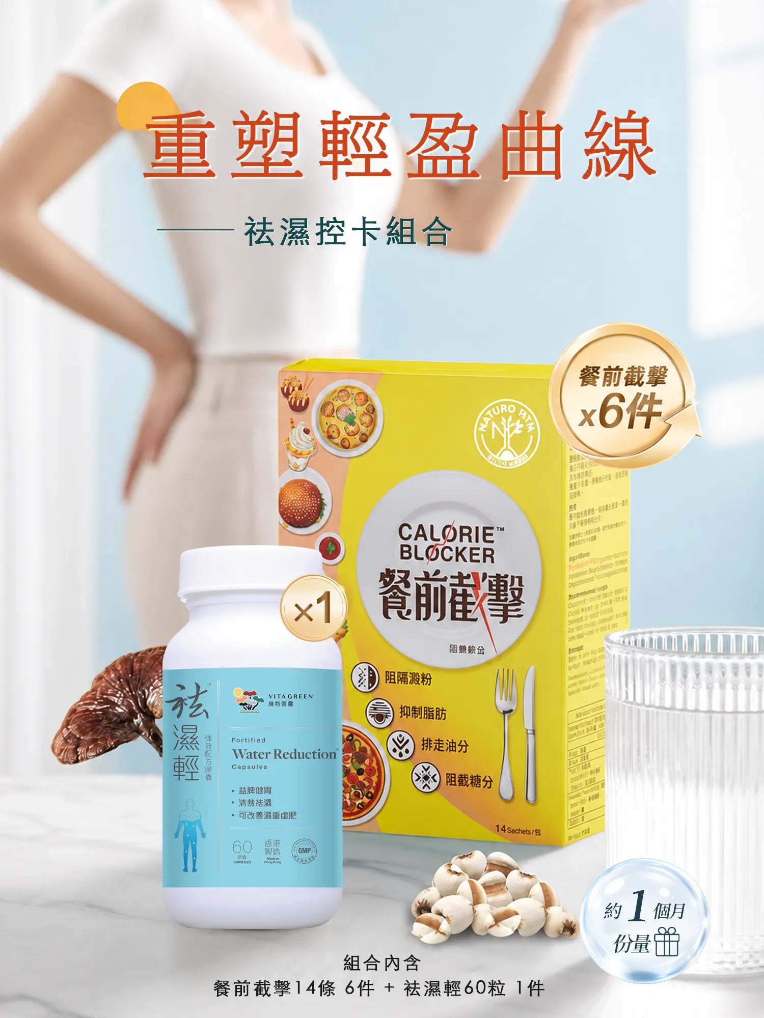 Lighten Dampness 60 Capsules 1 box + Pre-meal Blocker 14 Sachets 1 box