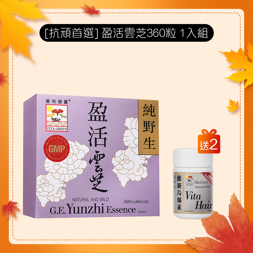 盈活雲芝 3個月療程 - 維特健靈官方海外專賣店 Vita Green Official Global Shop