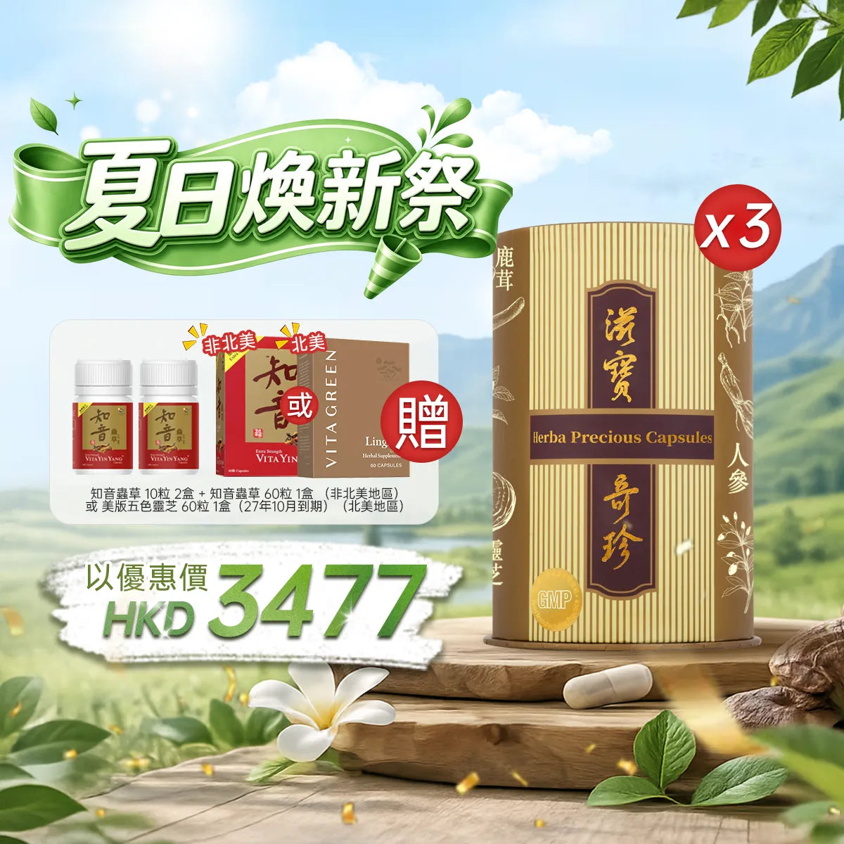 【夏日煥新祭】以優惠價HKD3477買滋寶奇珍60粒3盒