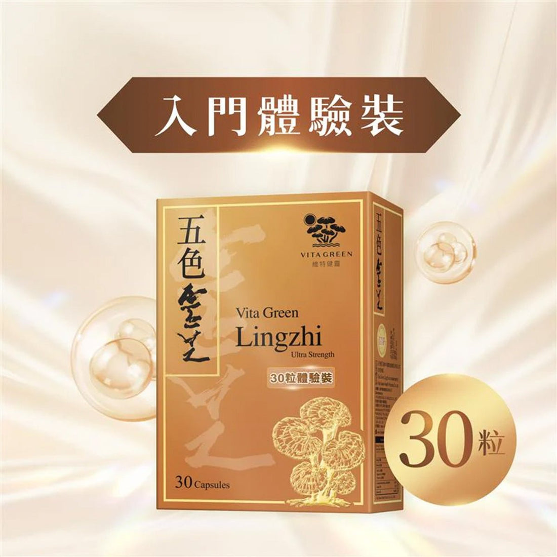 維特健靈 - 隨身裝 (30粒) - 維特健靈官方海外專賣店 Vita Green Official Global Shop