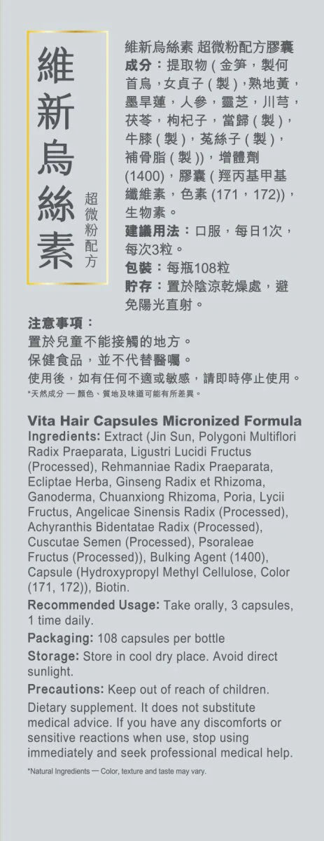 【單件免運】維新烏絲素 (超微粉配方) 36粒裝 - 維特健靈官方海外專賣店 Vita Green Official Global Shop