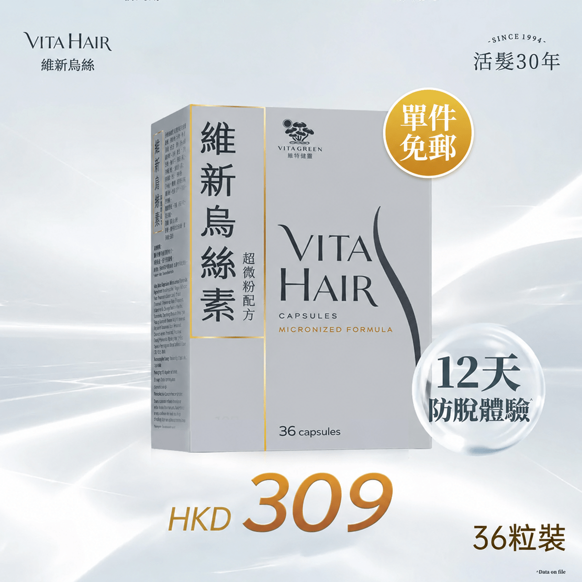 「 單件免運 」維新烏絲素 (超微粉配方) 36粒 - 維特健靈官方海外專賣店 Vita Green Official Global Shop