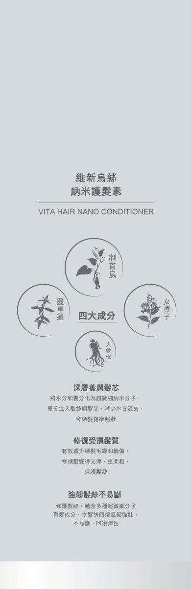【深層滲透髮芯.修復髮絲】 維新烏絲納米護髮素 500mL - 維特健靈官方海外專賣店 Vita Green Official Global Shop