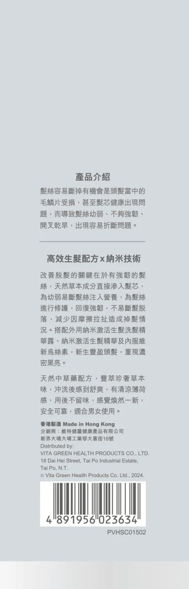 【深層滲透髮芯.修復髮絲】 維新烏絲納米護髮素 500mL - 維特健靈官方海外專賣店 Vita Green Official Global Shop