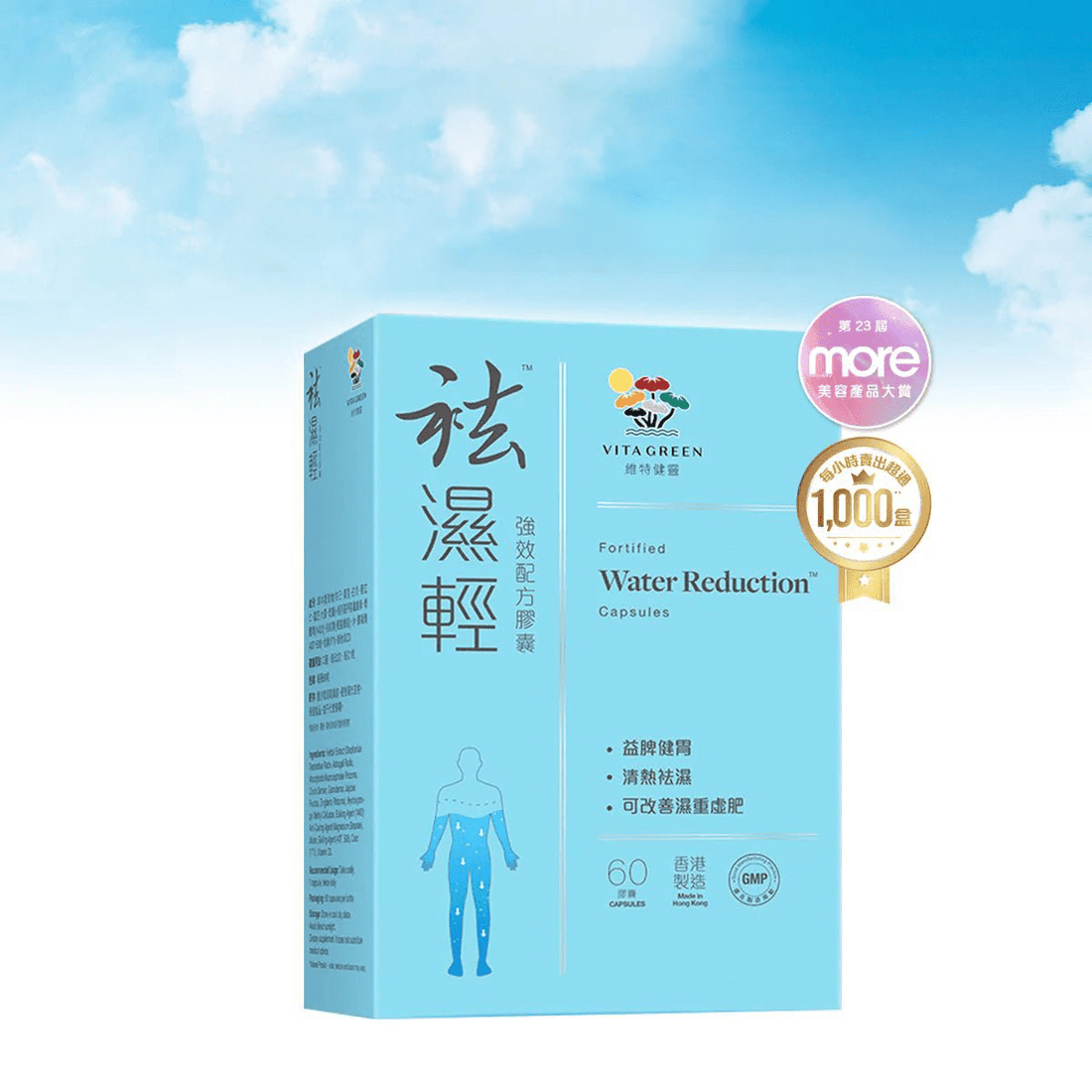 「全民袪濕狂賞日」袪濕輕 60粒 - 維特健靈官方海外專賣店 Vita Green Official Global Shop