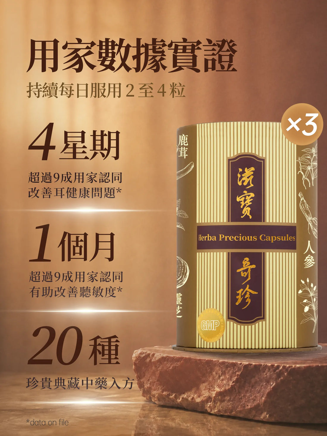 滋寶奇珍 60粒 3盒