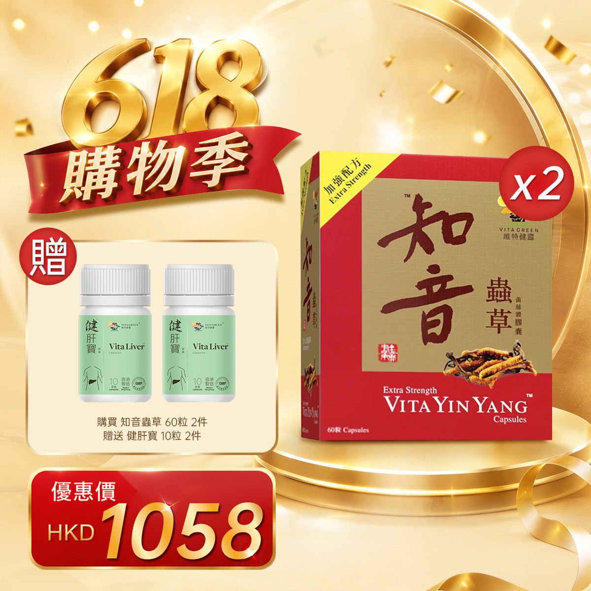 「618購物季」買知音蟲草 60粒2件贈送 健肝寶 10粒裝 2樽 - 維特健靈官方海外專賣店 Vita Green Official Global Shop