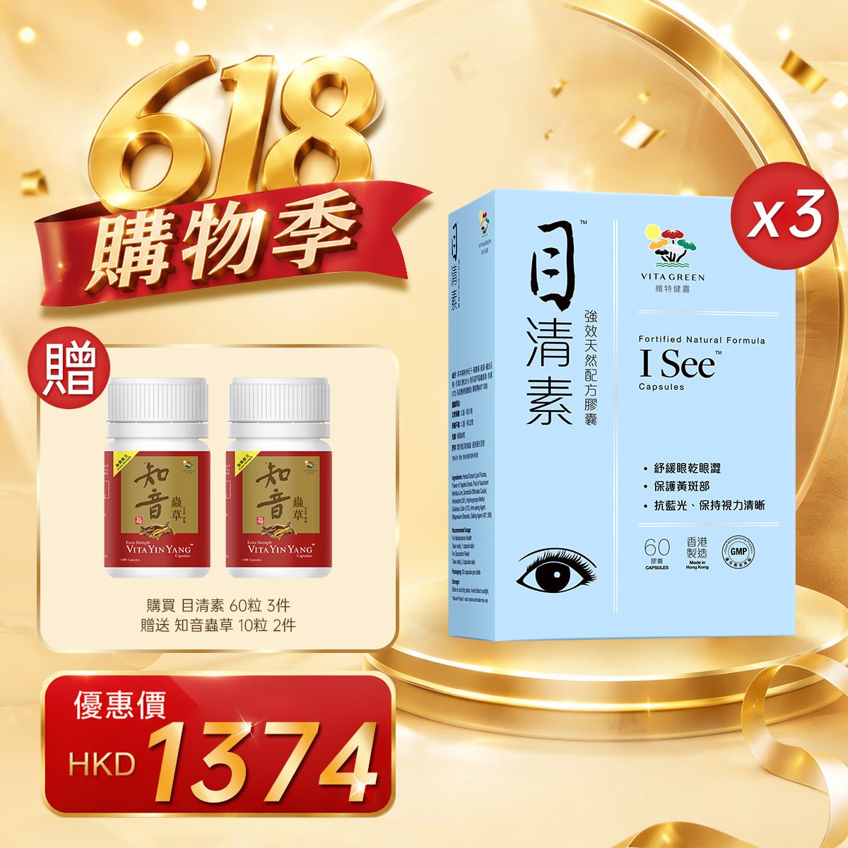 「618購物季」目清素 60粒3件贈送知音蟲草 10粒 2件 - 維特健靈官方海外專賣店 Vita Green Official Global Shop