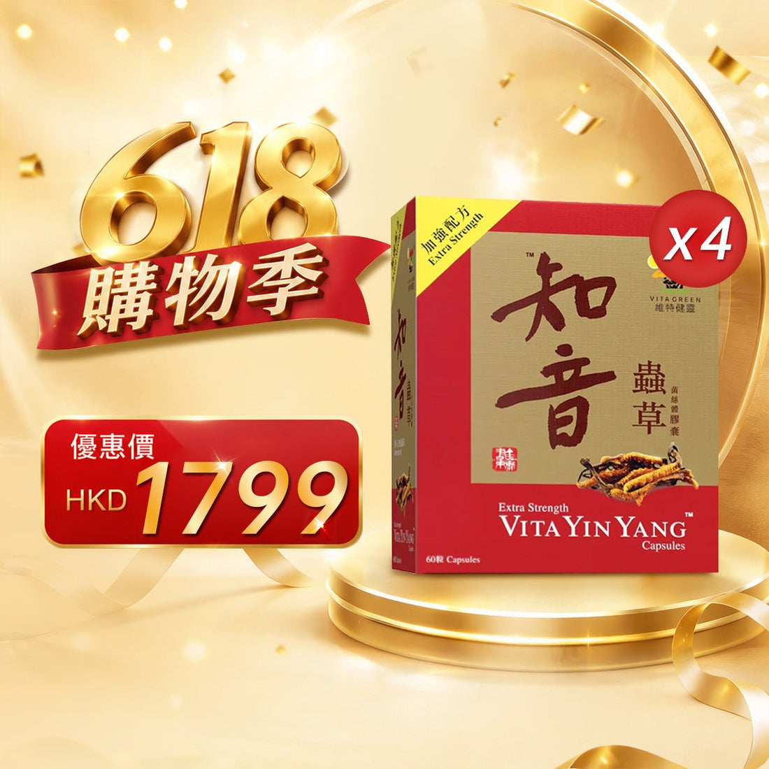 「618購物季」買知音蟲草 60粒4件 - 維特健靈官方海外專賣店 Vita Green Official Global Shop