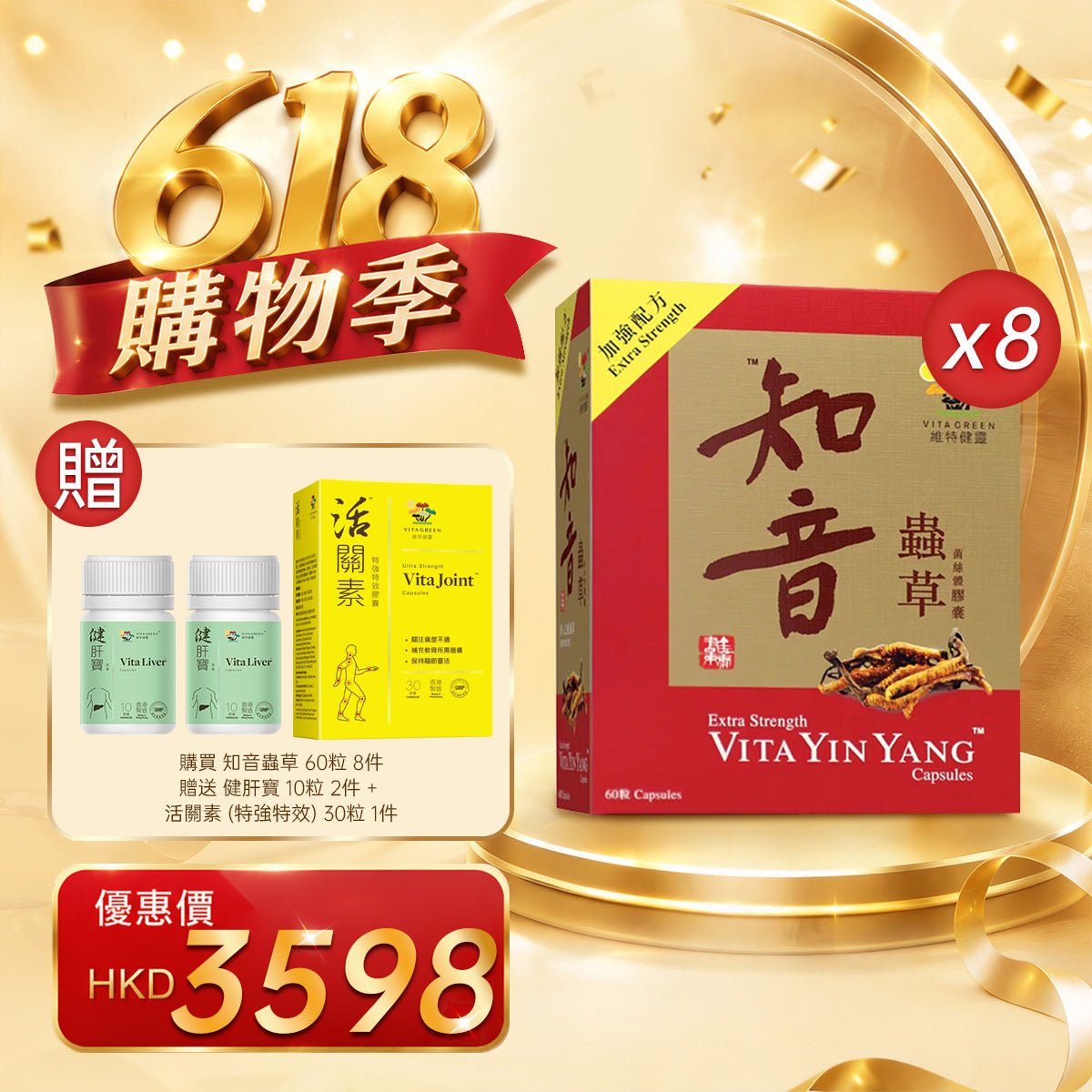 「618購物季」以優惠價HKD3598購買知音蟲草60粒 8件 - 維特健靈官方海外專賣店 Vita Green Official Global Shop