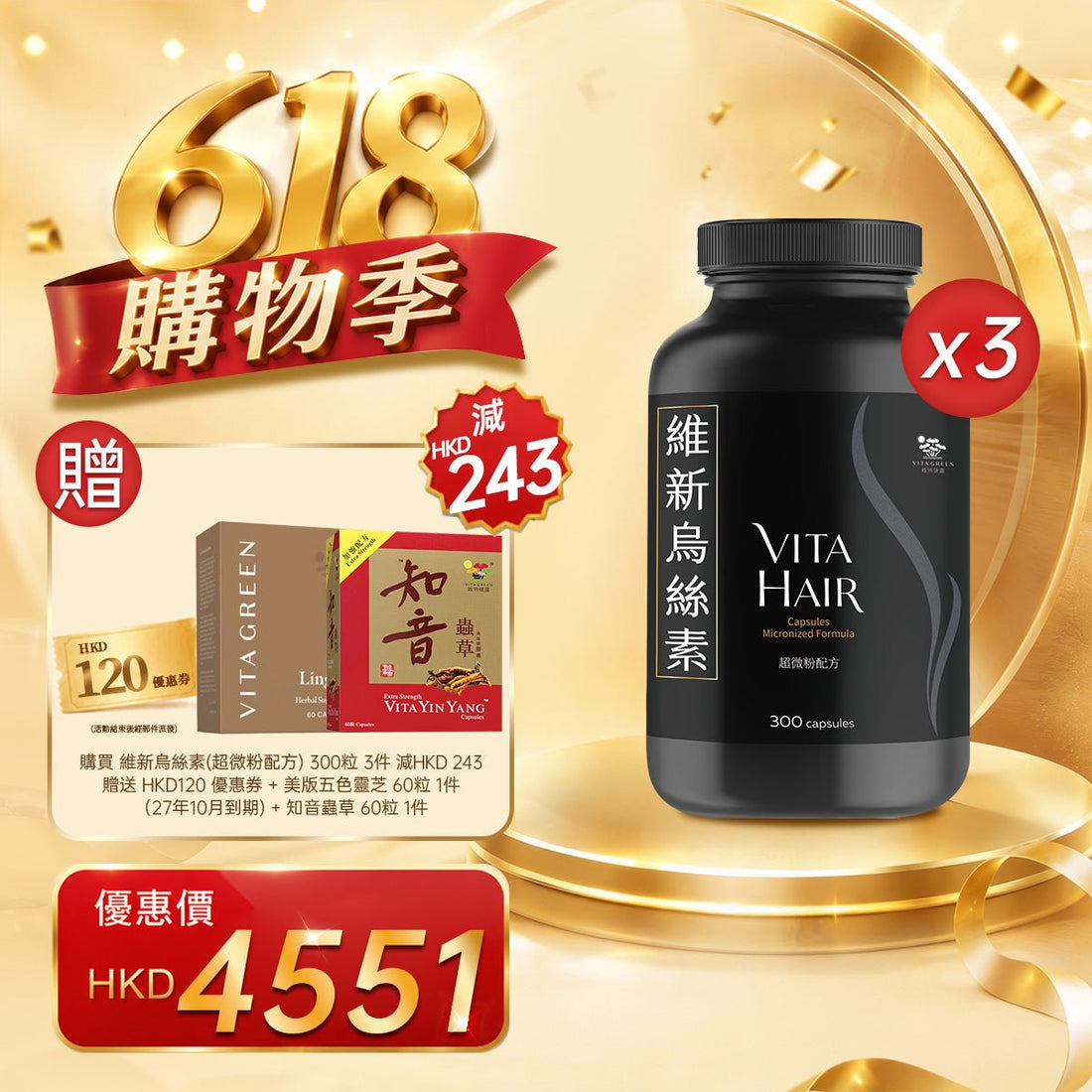 「618購物季」以優惠價HKD4551購買維新烏絲素(超微粉配方) 300粒3件 - 維特健靈官方海外專賣店 Vita Green Official Global Shop