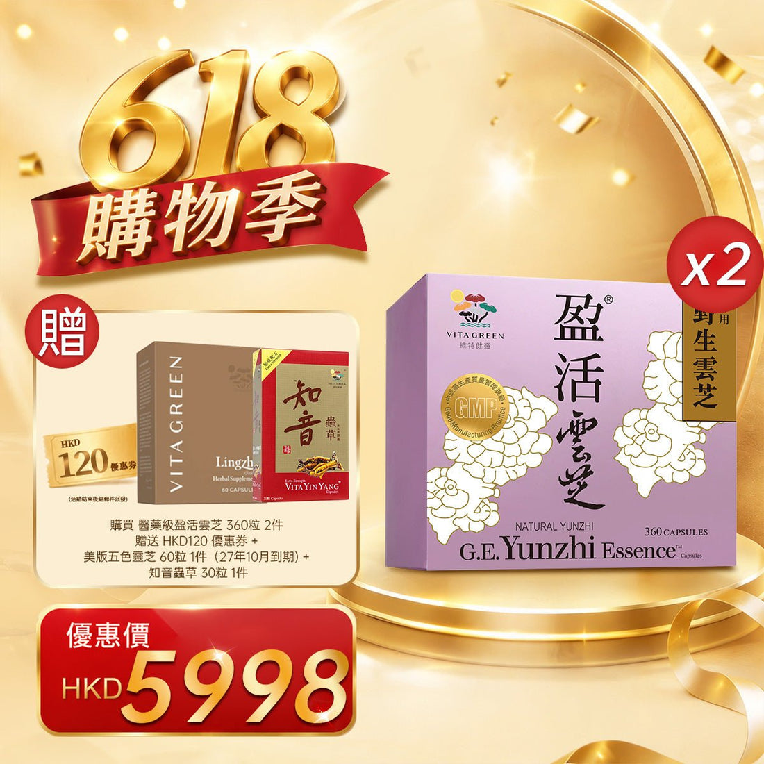 「618購物季」以優惠價HKD5998購買醫藥級 盈活雲芝 360粒2件 - 維特健靈官方海外專賣店 Vita Green Official Global Shop