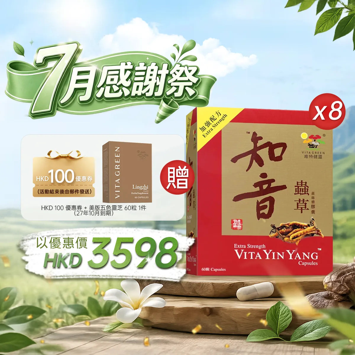 Buy 8 box of Vita Yin Yang Cordyceps at a discounted price of HKD3598