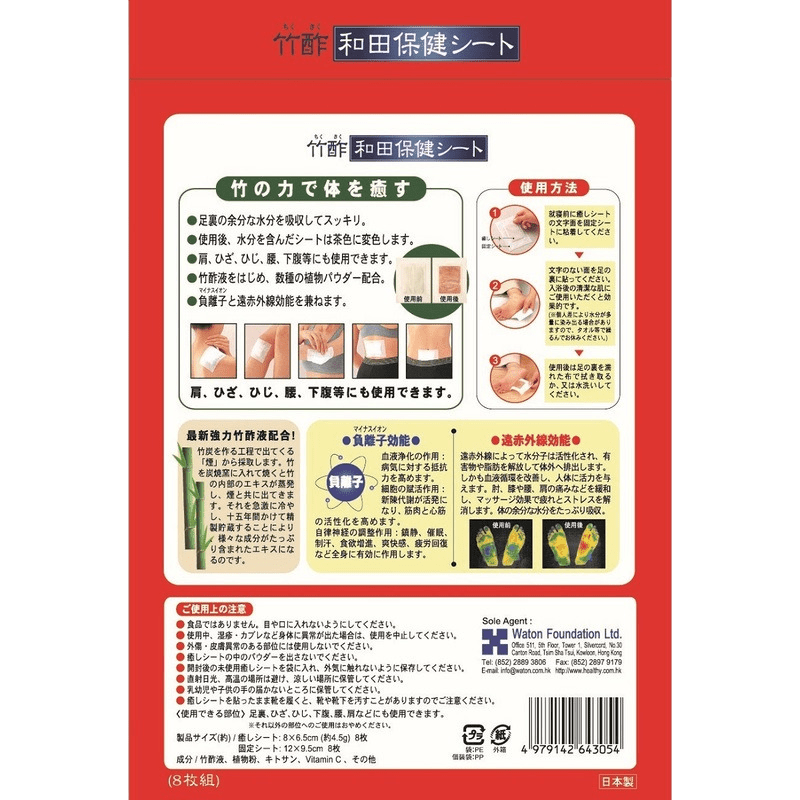 竹酢和田保健貼 8片裝 - Vita Green 維特健靈 海外網店