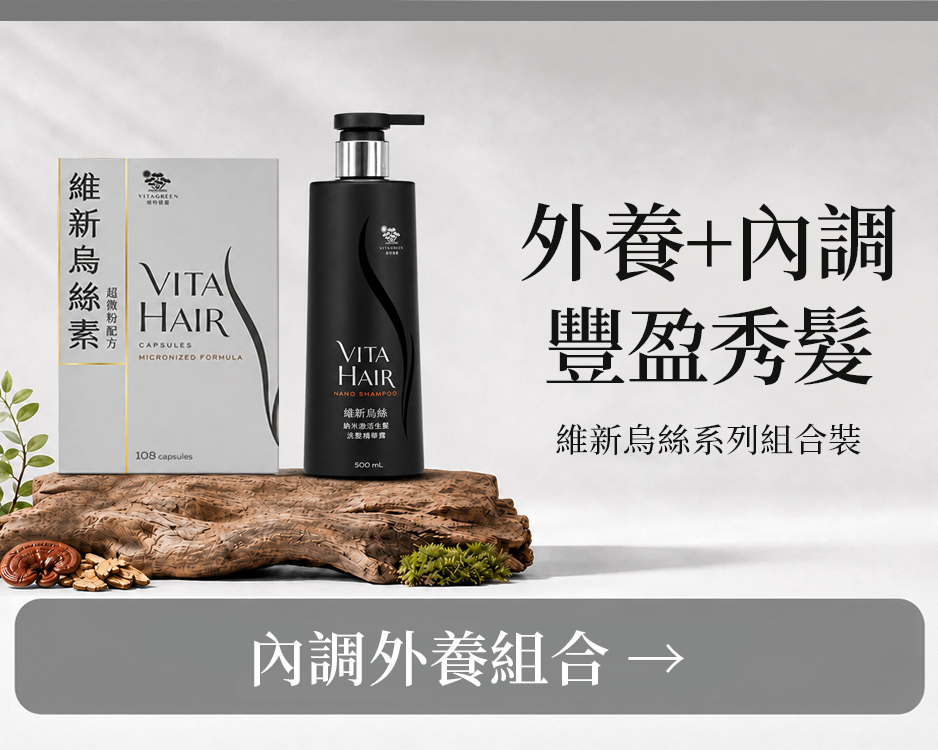 維新烏絲素超微粉配方108粒 1盒 + 維新納米洗髮露500ml 1瓶