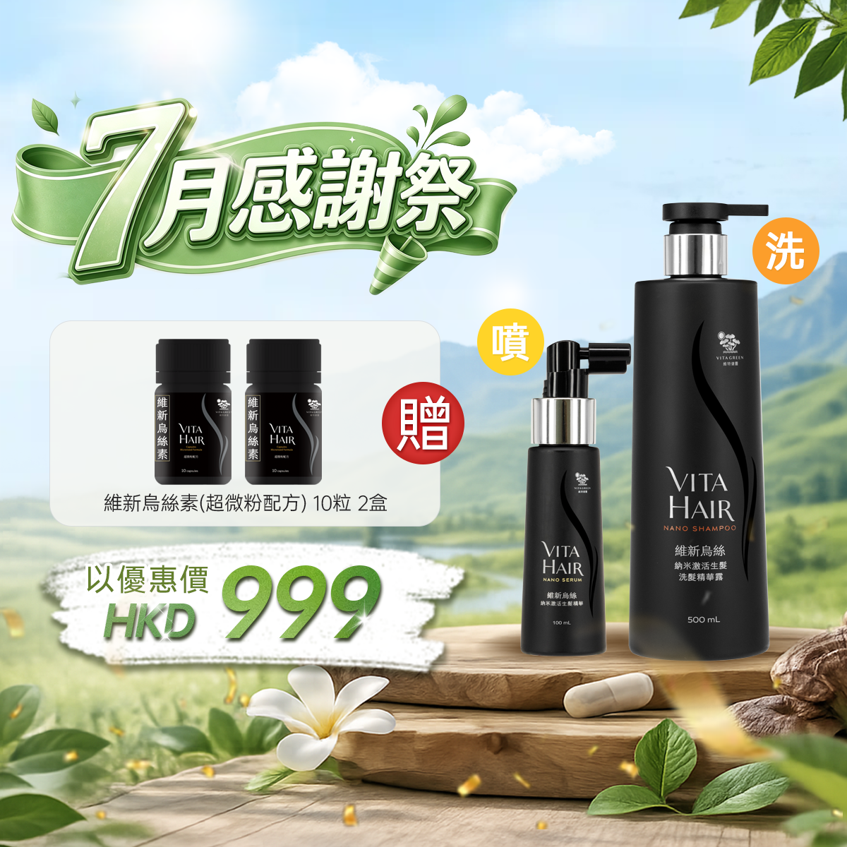 Purchase any two full-size Nano series items for HKD999