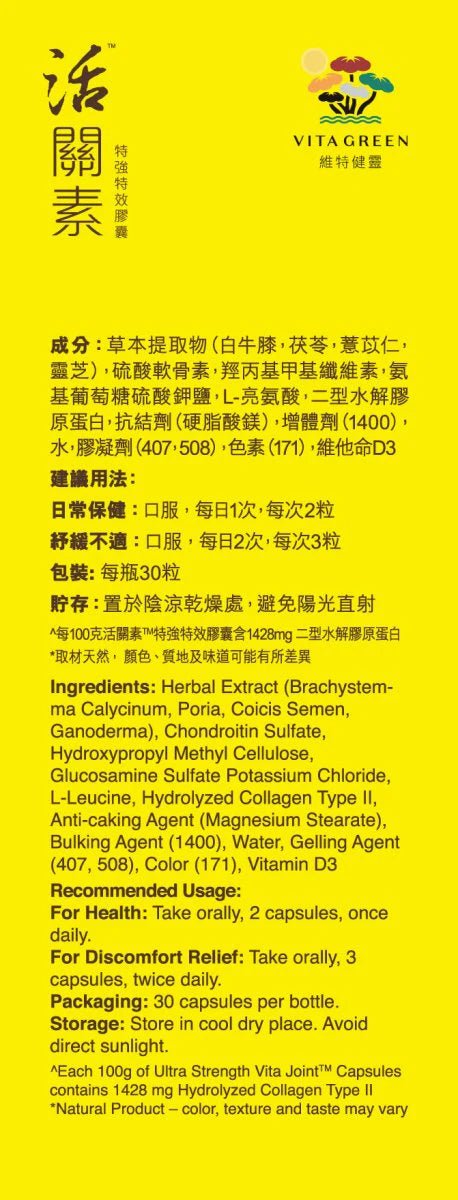 活關素 (特強特效) - 強筋止痛、有助關節軟骨修復 90粒裝 - 維特健靈官方海外專賣店 Vita Green Official Global Shop