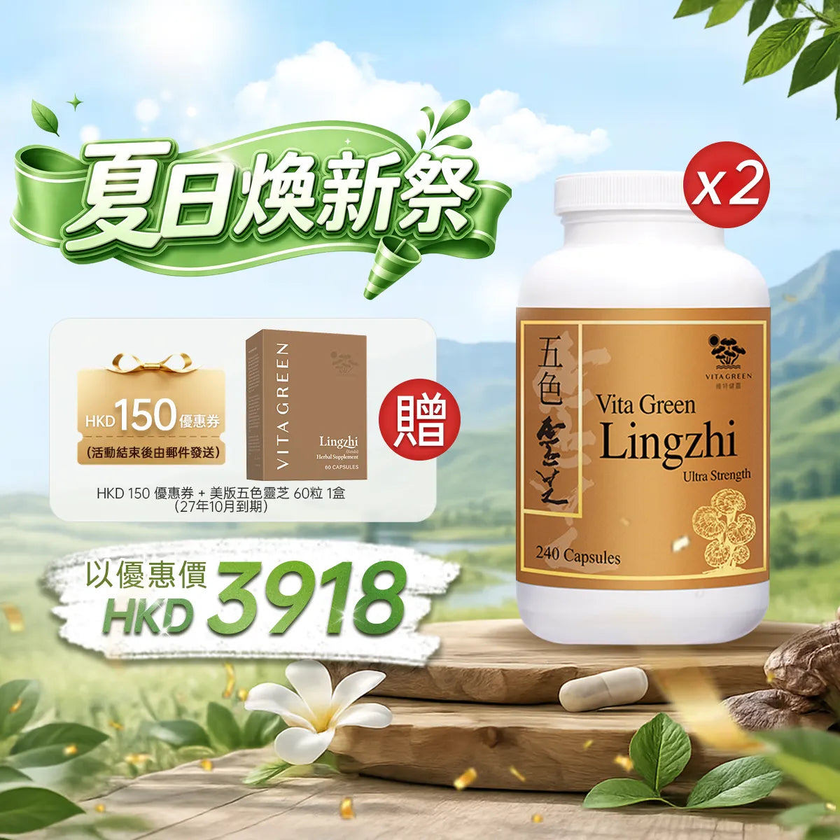 618 Shopping Festival: Buy two bottles of Lingzhi (240 capsules), get one box of Water Reduction (30 capsules) for free.