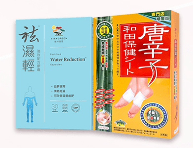 消費滿 HK$3599 送祛濕輕 30粒裝 1盒 + 唐辛子和田保健貼 (24片裝) - 維特健靈官方海外專賣店 Vita Green Official Global Shop