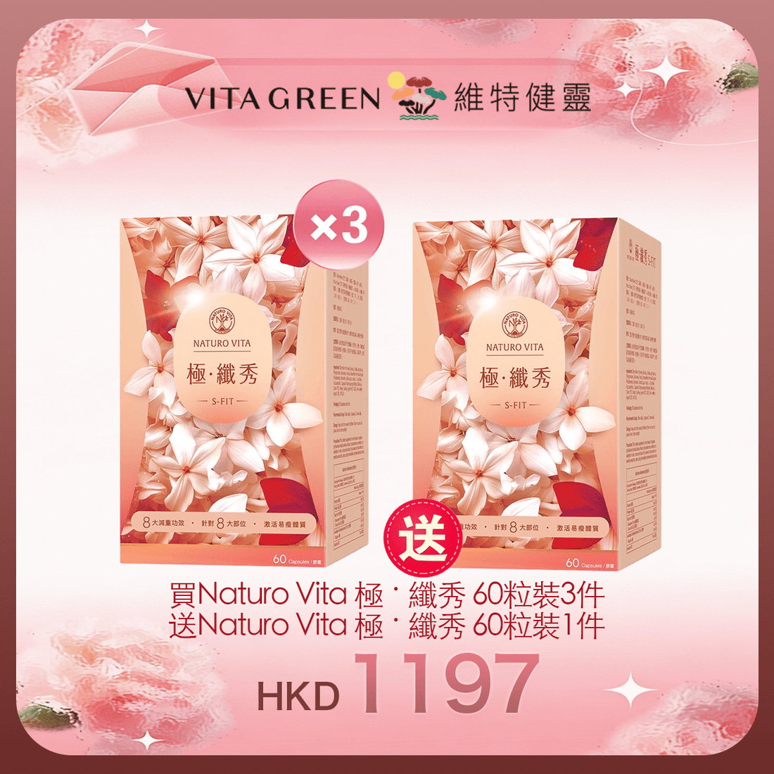 「女神節返場」買Naturo Vita 極 ‧ 纖秀 60粒裝3樽 送 Naturo Vita 極 ‧ 纖秀 60粒裝1件 - 維特健靈官方海外專賣店 Vita Green Official Global Shop