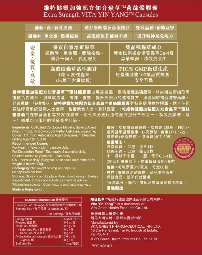 知音蟲草 - 維特健靈官方海外專賣店 Vita Green Official Global Shop