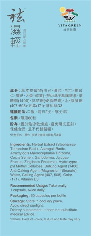 袪濕輕 - 去浮腫趕走虛肥健脾益胃 - 維特健靈官方海外專賣店 Vita Green Official Global Shop