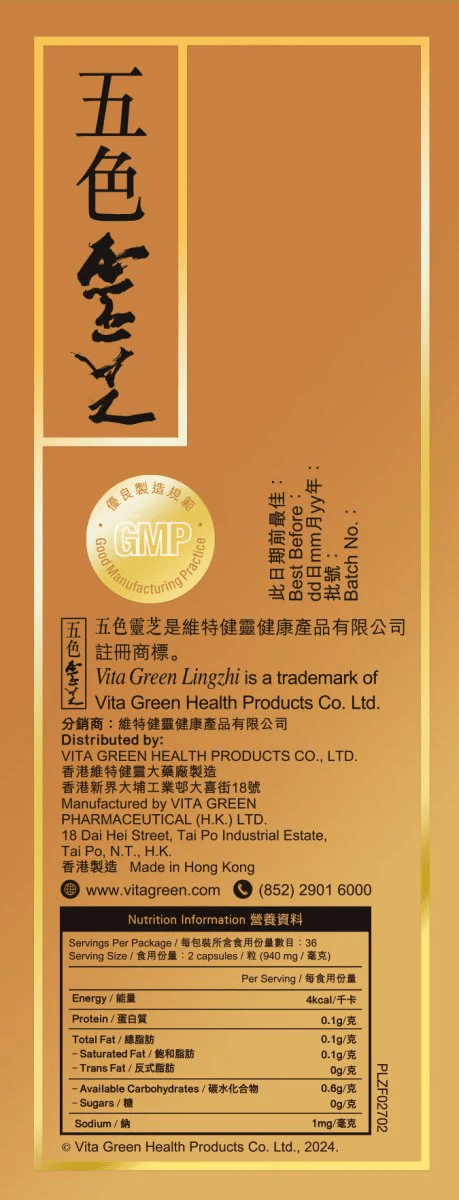 五色靈芝 - 維特健靈官方海外專賣店 Vita Green Official Global Shop