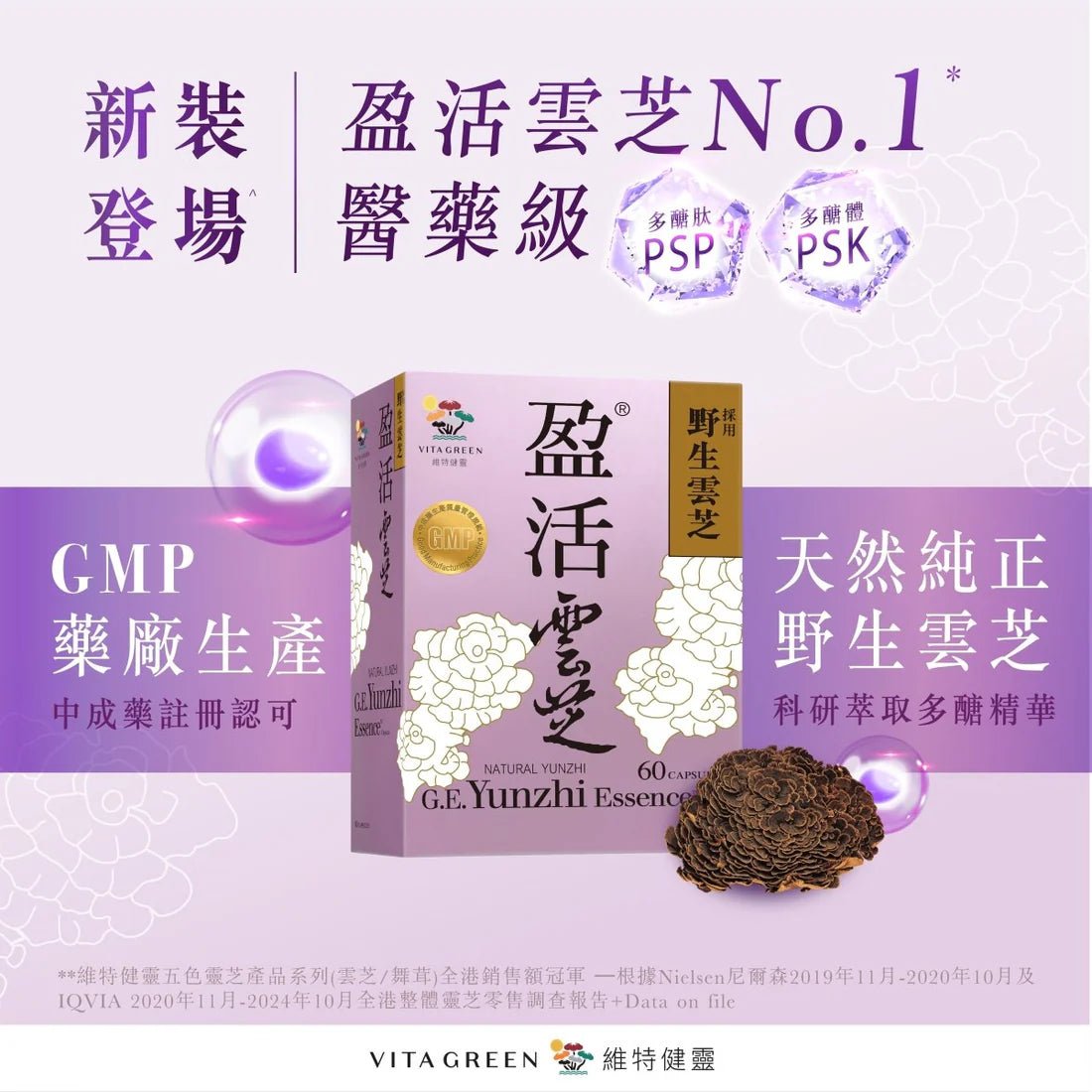 盈活雲芝 - 維特健靈官方海外專賣店 Vita Green Official Global Shop