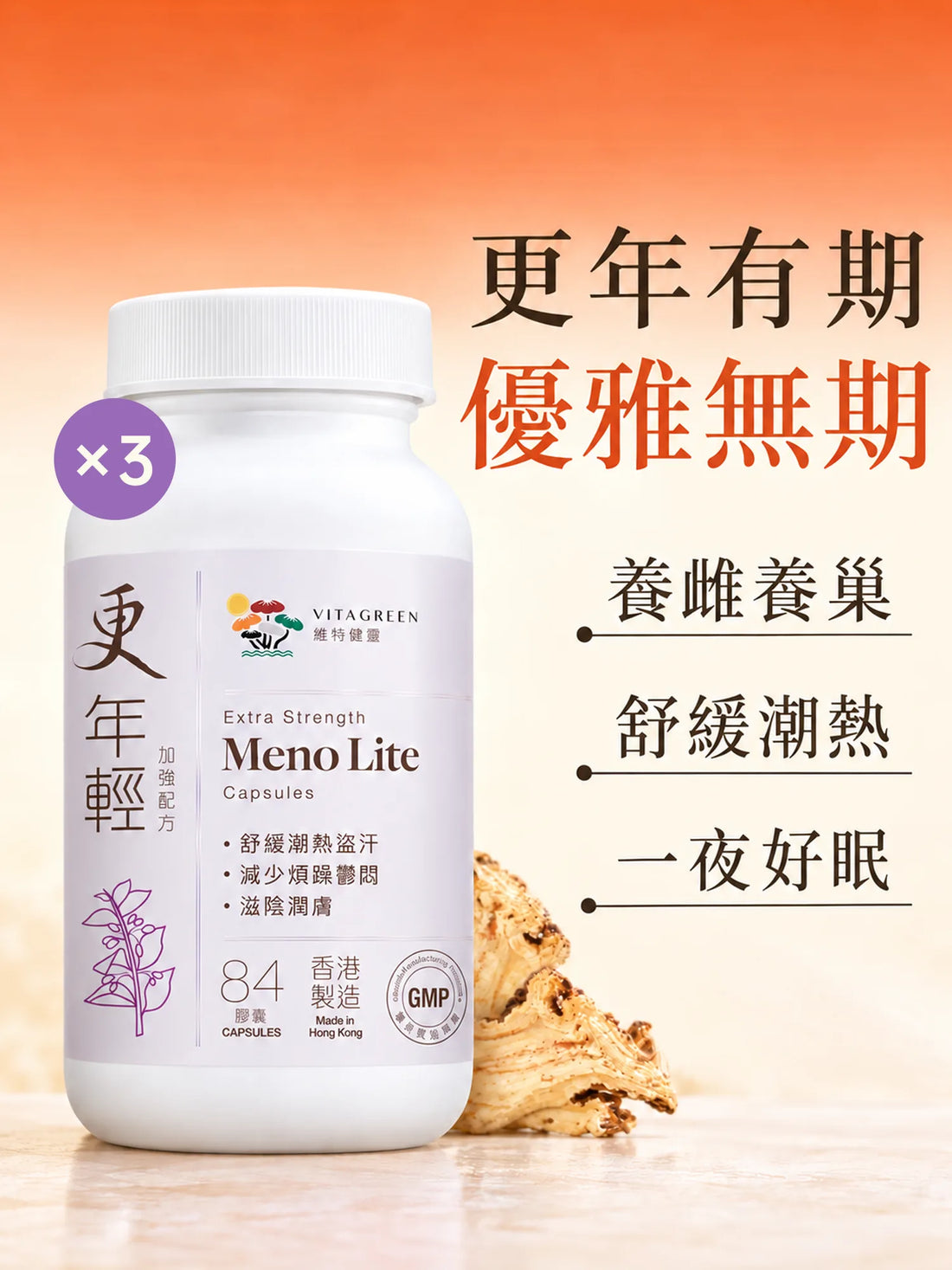 更年輕84粒3件 新主圖