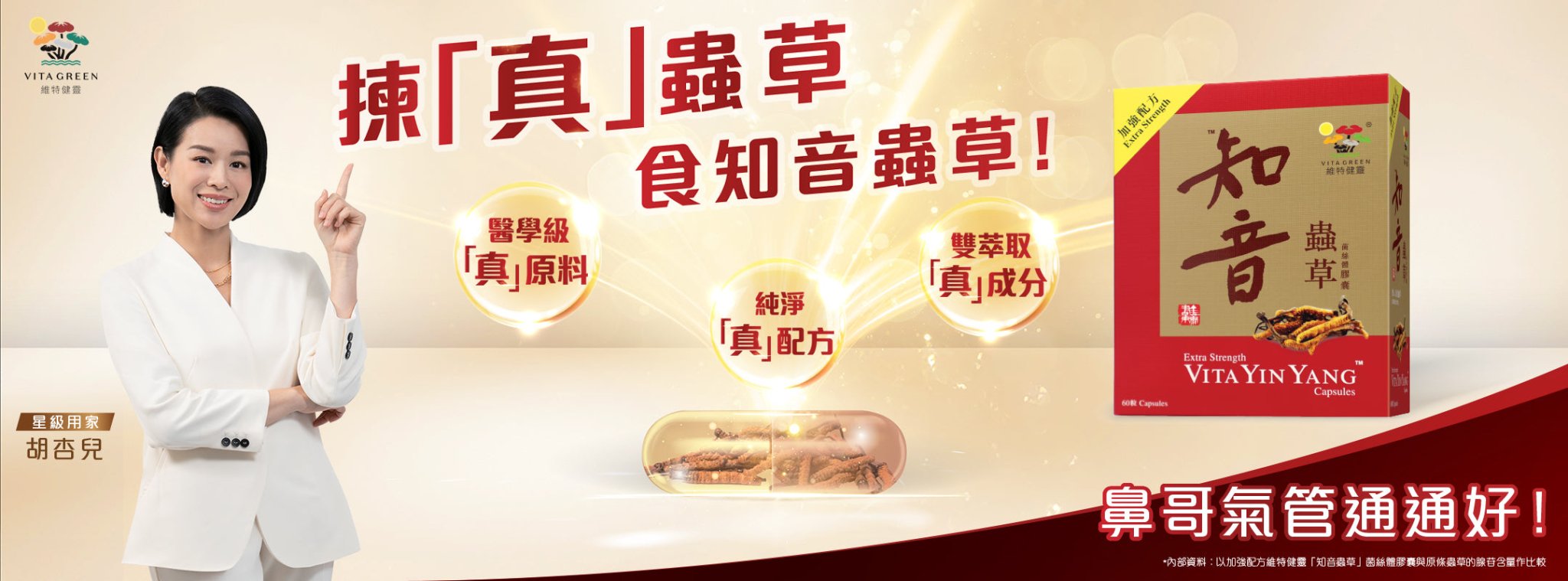 知音蟲草｜【特有雙品種蟲草配方 🌿⚡】 - 維特健靈官方海外專賣店 Vita Green Official Global Shop
