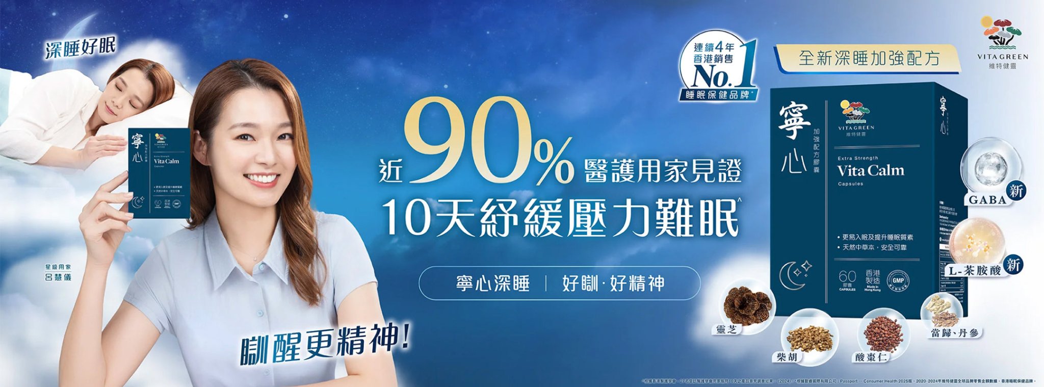 寧心｜限時深睡優惠 🌜 針對壓力難眠 😴💤 - 維特健靈官方海外專賣店 Vita Green Official Global Shop