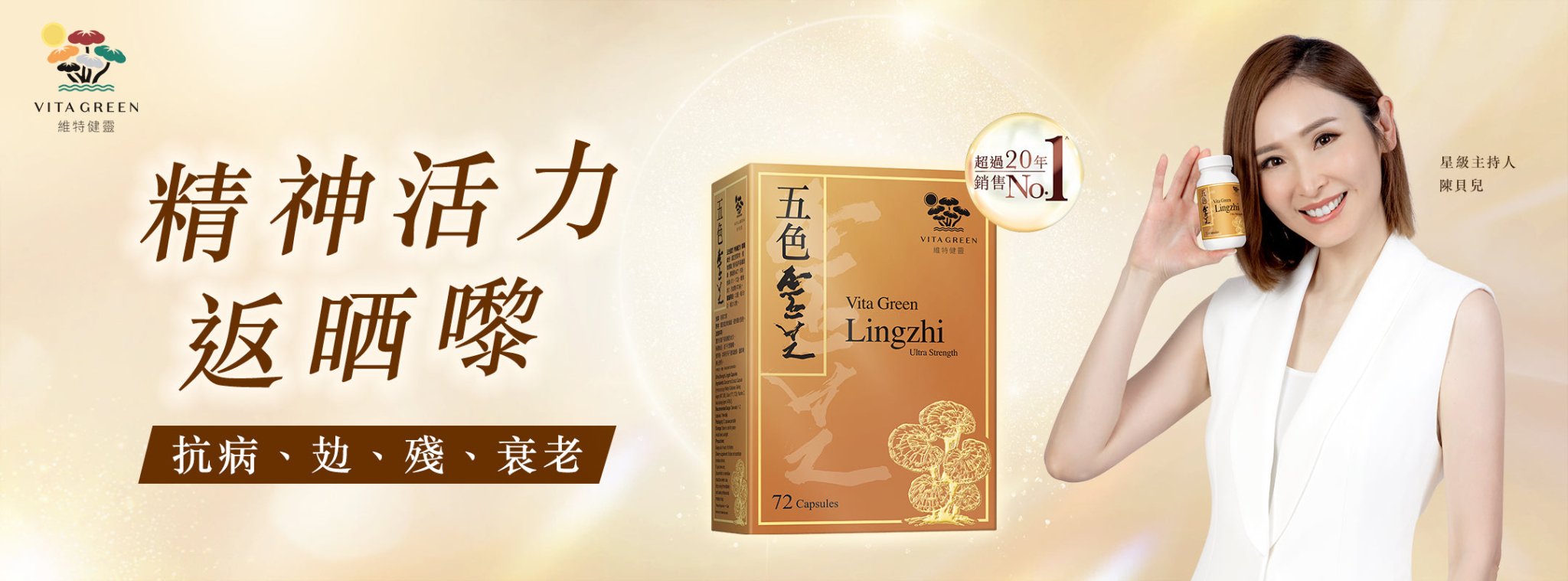 五色靈芝｜全港No.1 🏆 抗病、攰、衰老 ⏳💪 - 維特健靈官方海外專賣店 Vita Green Official Global Shop