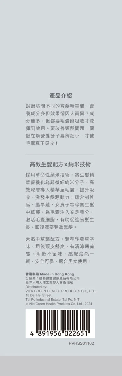 納米激活生髮精華 100ml - 維特健靈官方海外專賣店 Vita Green Official Global Shop