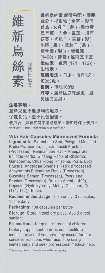 【網店人氣王】維新烏絲素 (超微粉配方) 108粒裝 - 維特健靈官方海外專賣店 Vita Green Official Global Shop