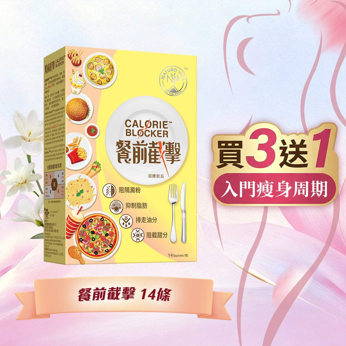 「春日減重精選」餐前截擊 14pcs - 維特健靈官方海外專賣店 Vita Green Official Global Shop