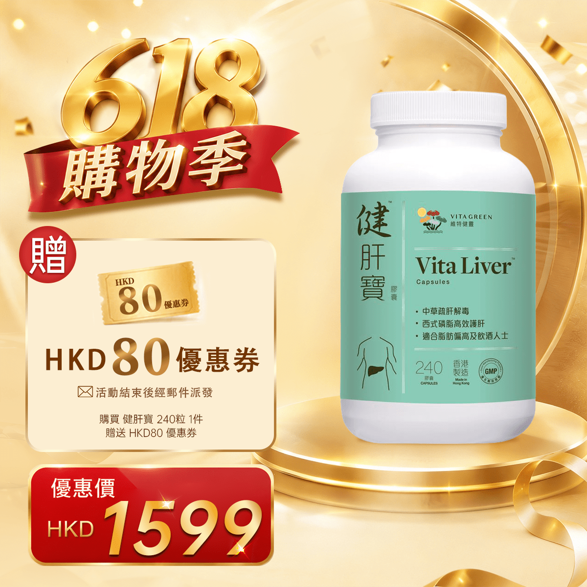 【會員金裝】健肝寶 240粒 - 維特健靈官方海外專賣店 Vita Green Official Global Shop