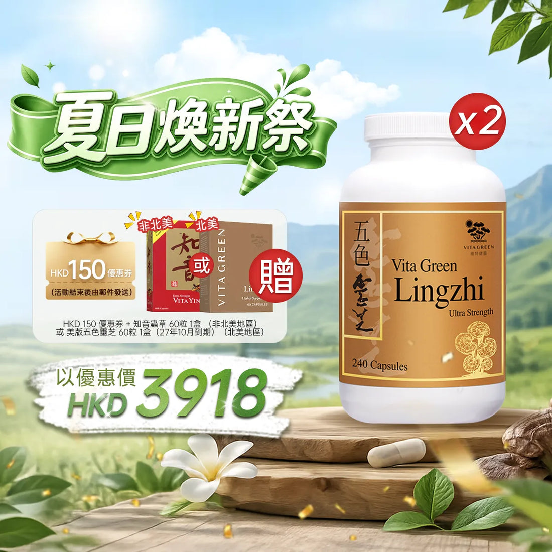 [Summer Renewal Festival] Buy 2 boxes of 240 capsules of Five-Colored Lingzhi for HKD3918