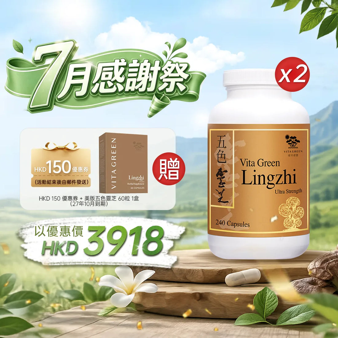 618 Shopping Festival: Buy two bottles of Lingzhi (240 capsules), get one box of Water Reduction (30 capsules) for free.