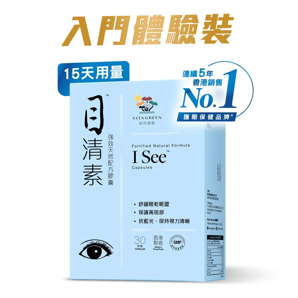 維特健靈 - 隨身裝 (30粒） - 維特健靈官方海外專賣店 Vita Green Official Global Shop