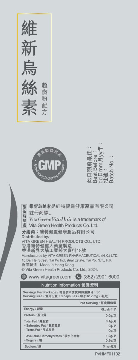 【單件免運】維新烏絲素 (超微粉配方) 36粒裝 - 維特健靈官方海外專賣店 Vita Green Official Global Shop