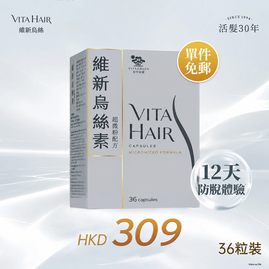 「 單件免運 」維新烏絲素 (超微粉配方) 36粒 - 維特健靈官方海外專賣店 Vita Green Official Global Shop