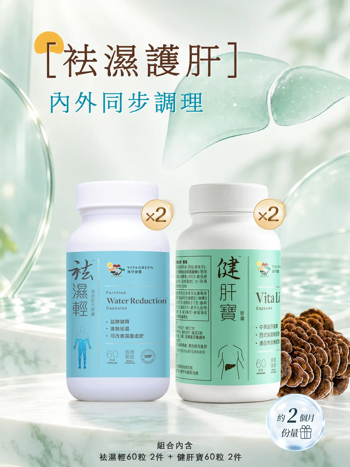 Detoxification Capsules 60 pcs 1 box + Liver Health Capsules 60 pcs 1 box