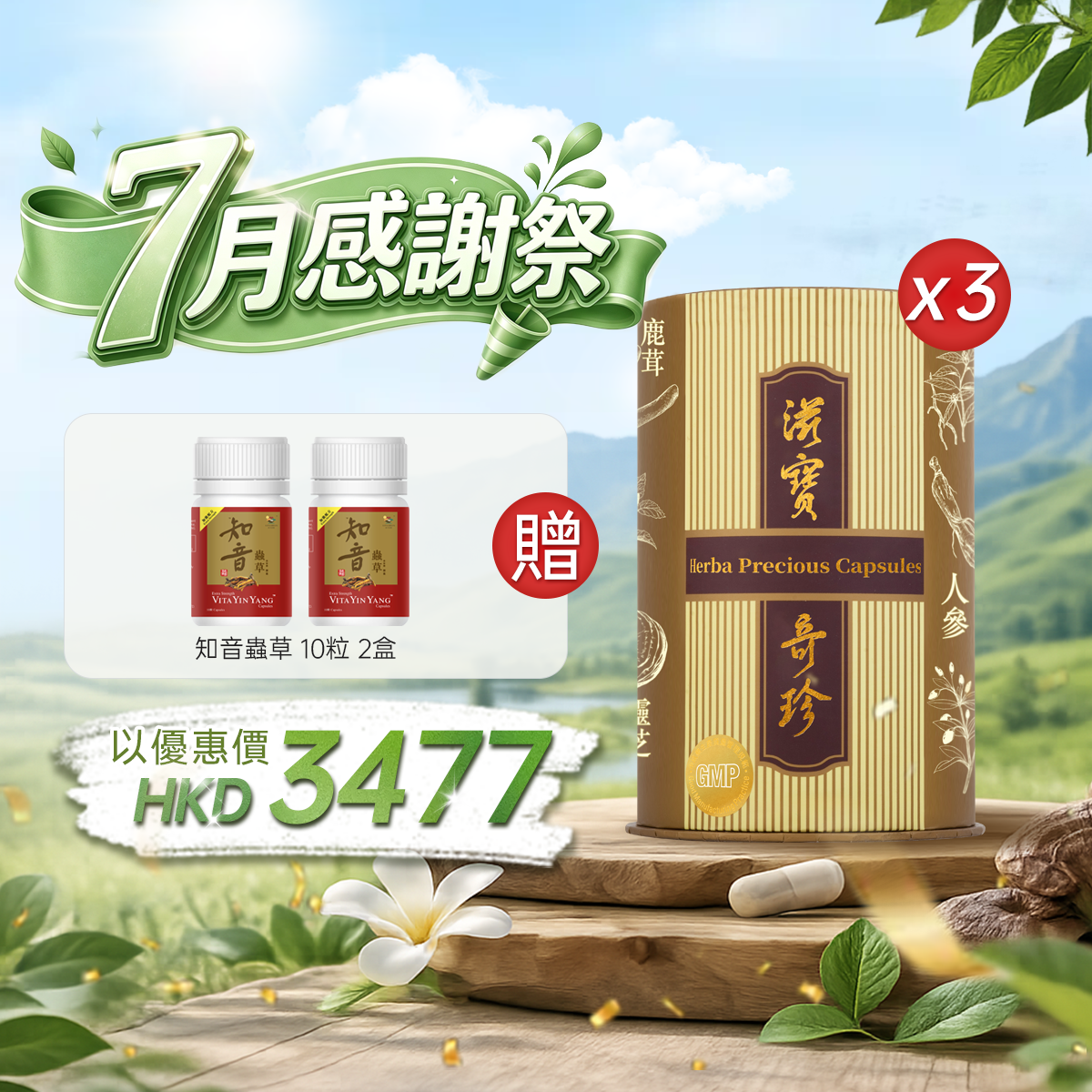 618 Shopping Festival - Buy Herba Previous x2 at $2318 HKD