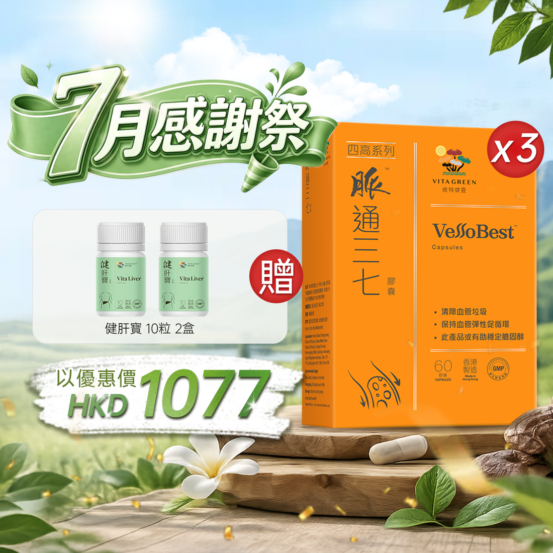 [Heart-Protecting &amp; Liver-Cleansing Set] Pulse-Through Tienchi Ginseng 60 capsules x 3 items + FREE Liver-Protecting Treasure 10 capsules x 2 items