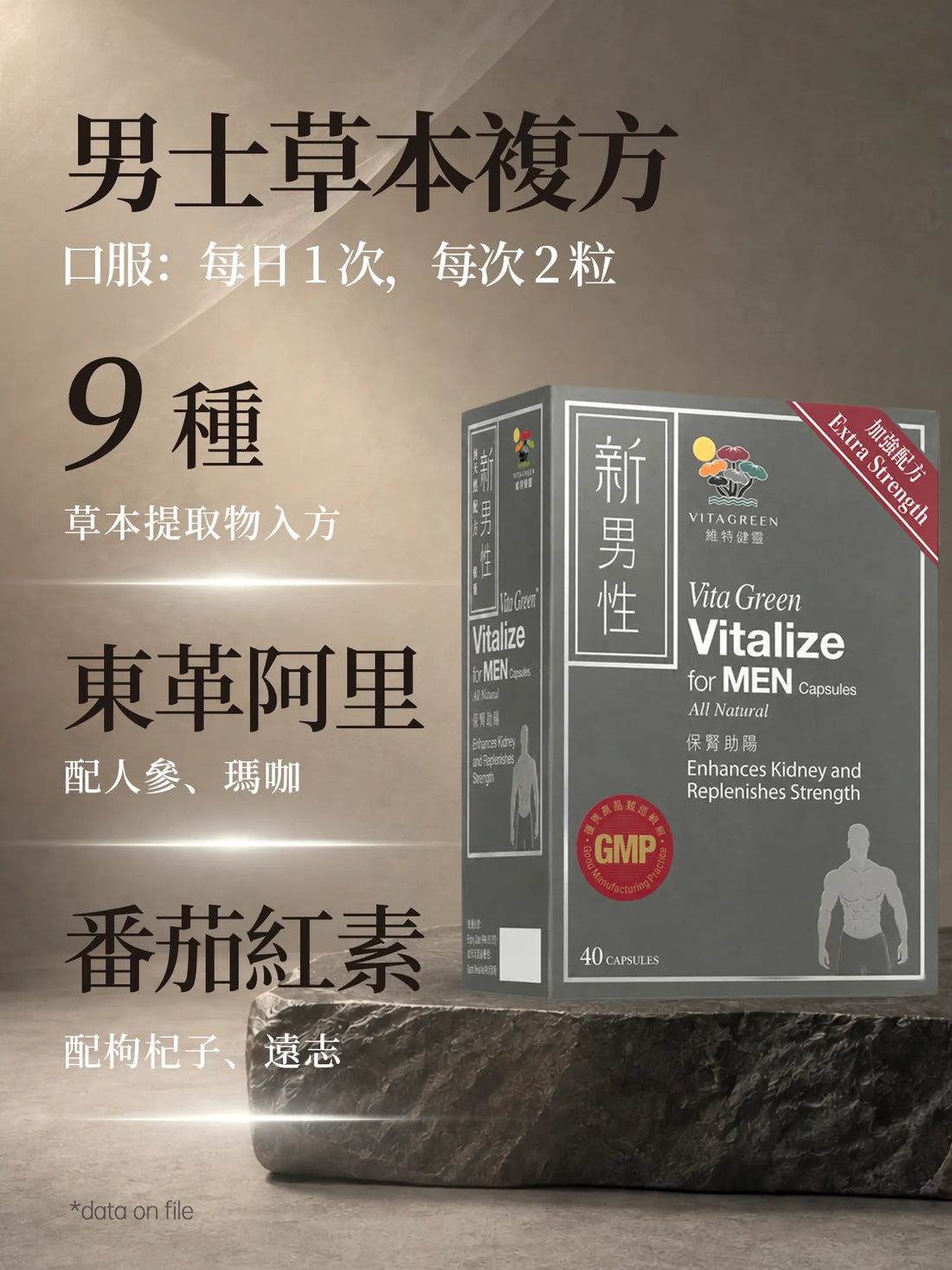 新男性 加強配方 40粒
