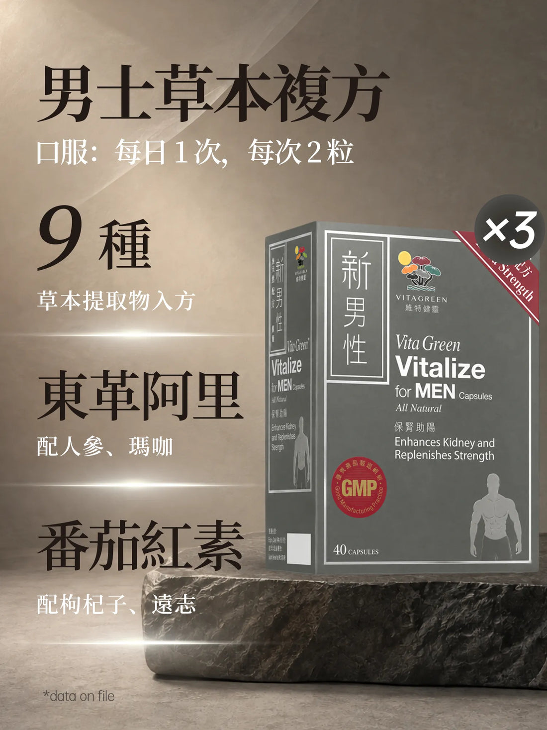 新男性 加強配方 40粒 3盒