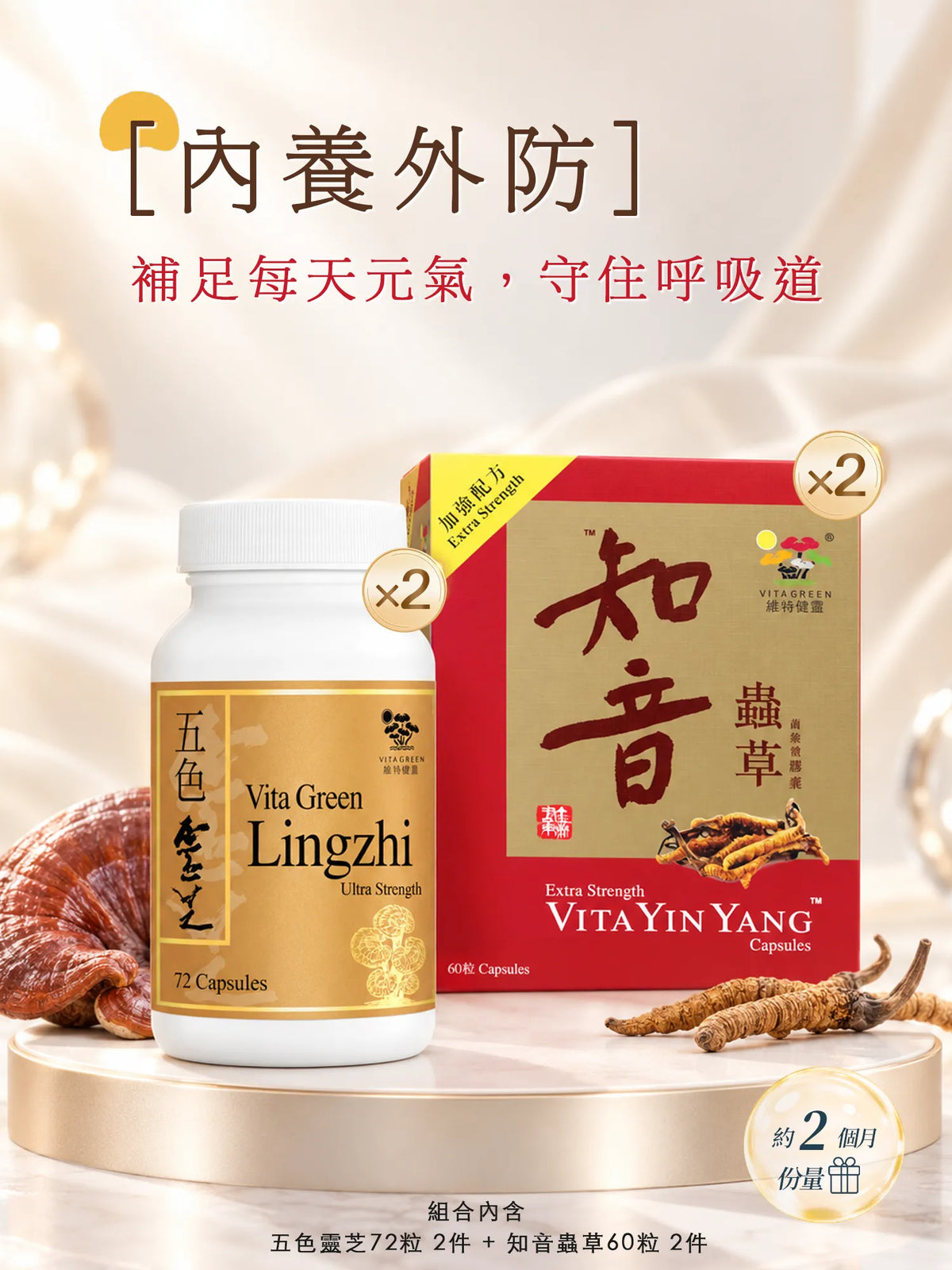 【滋補益肺】五色靈芝72粒2件+知音蟲草60粒2件