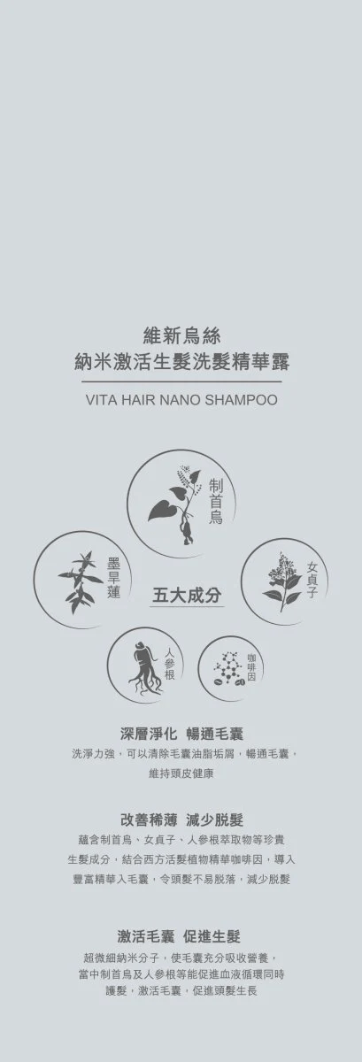 維新烏絲納米激活生髮洗髮精華露 500 毫升 - 維特健靈官方海外專賣店 Vita Green Official Global Shop