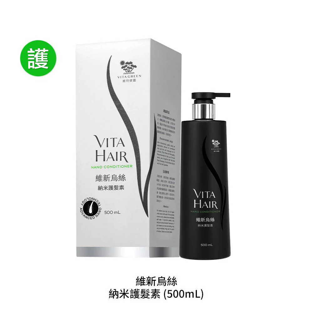 「 深層滲透髮芯．修復髮絲」維新烏絲納米護髮素 500mL
