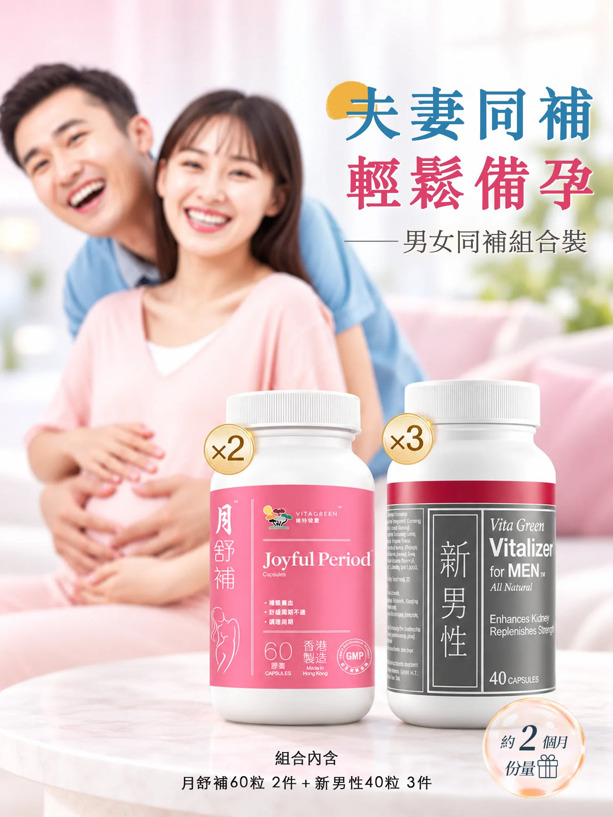 【男女同補】月舒補60粒2件＋ 新男性40粒3件